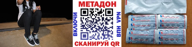МЕТАДОН кристалл как найти закладки даркнет наркотические препараты Дорогобуж